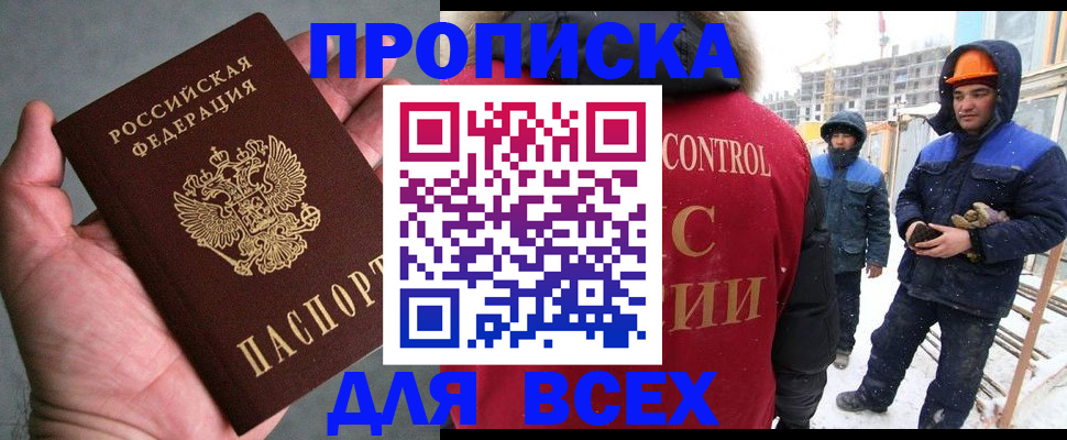 временная регистрация для школы в Ногинске