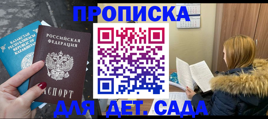 купить прописку в Ногинске