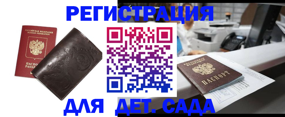 временная регистрация купить в Ногинске